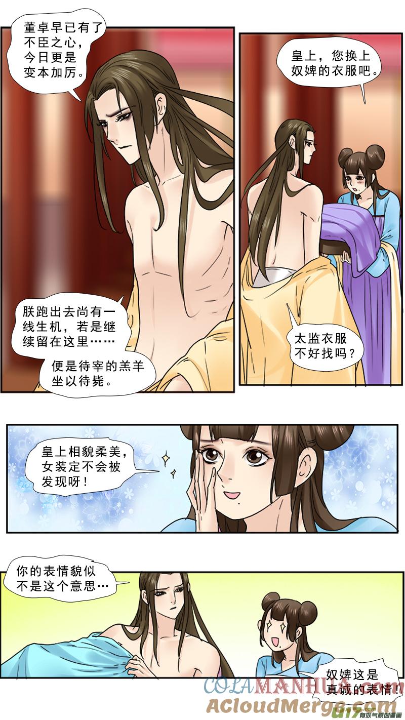 《邪君宠-貂蝉》96 96】覆雨翻云 第9页