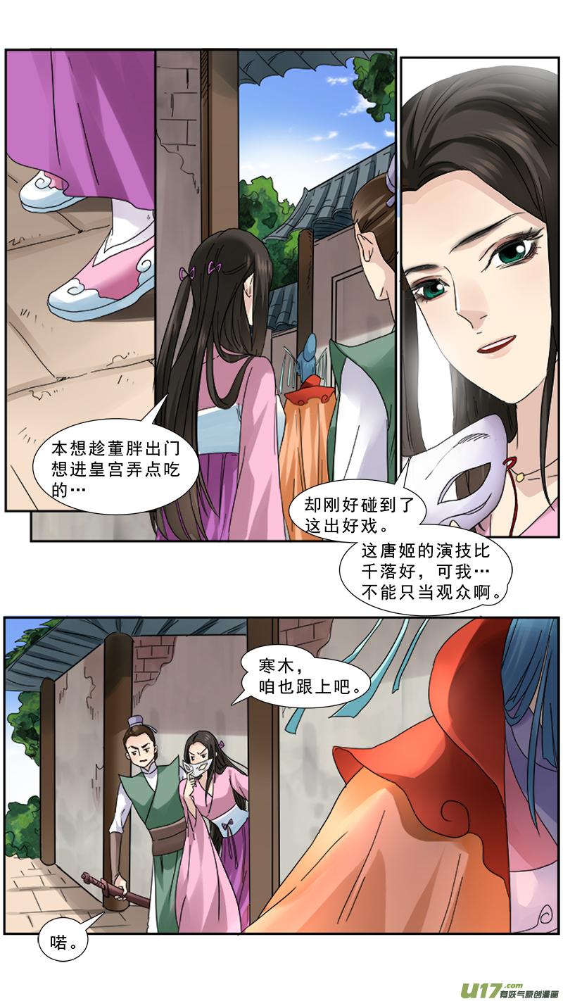 《邪君宠-貂蝉》97 97】皇帝小姐姐 第8页