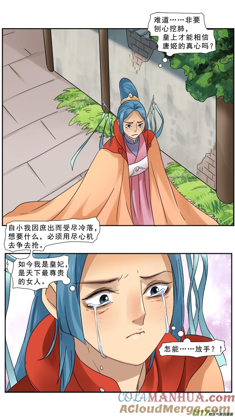 《邪君宠-貂蝉》97 97】皇帝小姐姐 第7页