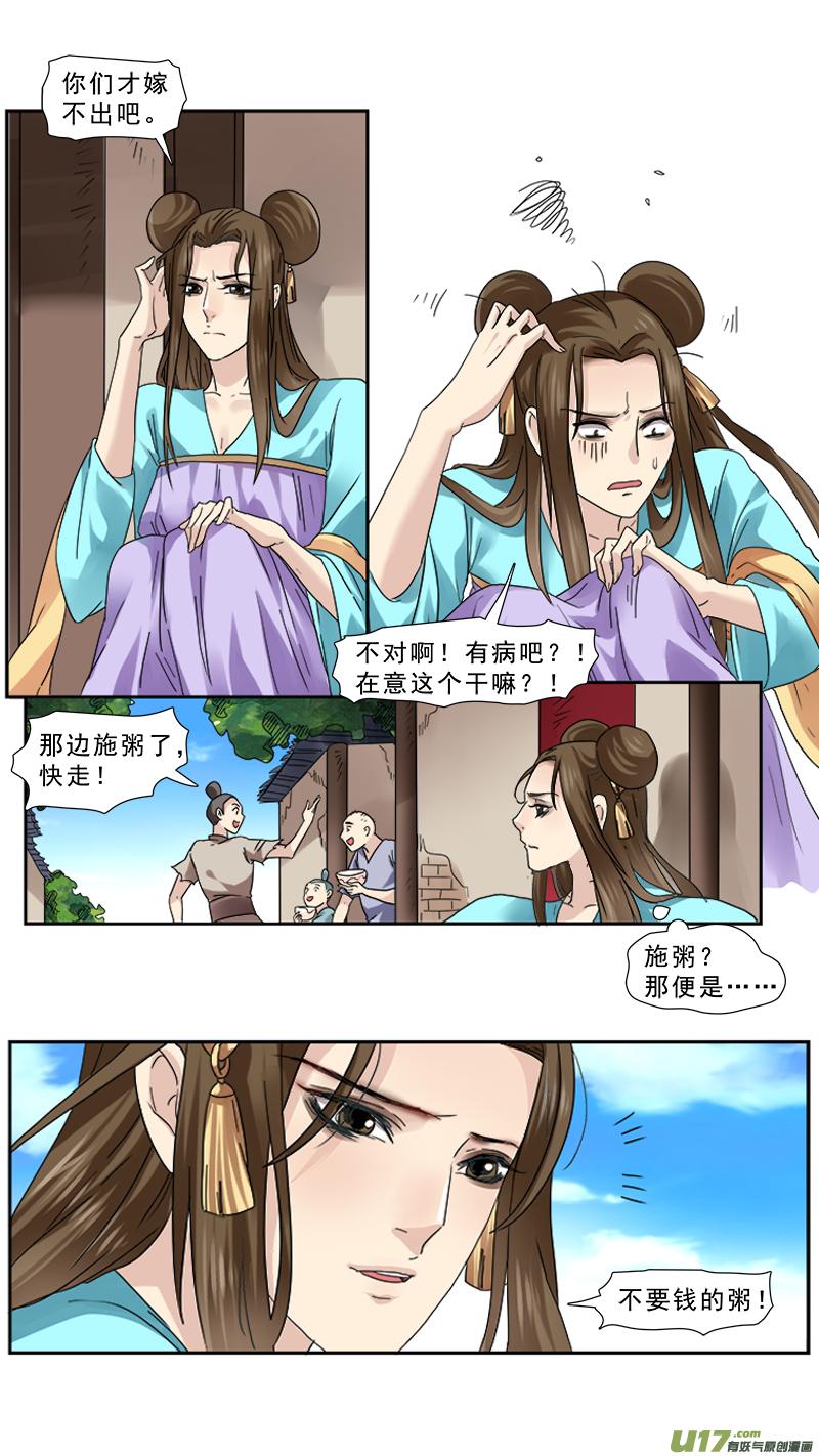 《邪君宠-貂蝉》97 97】皇帝小姐姐 第10页