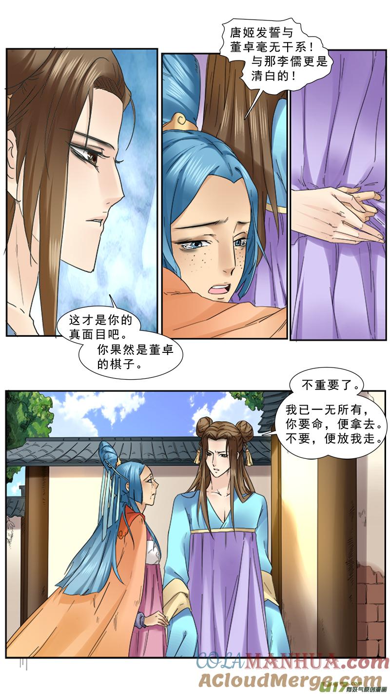 《邪君宠-貂蝉》97 97】皇帝小姐姐 第5页