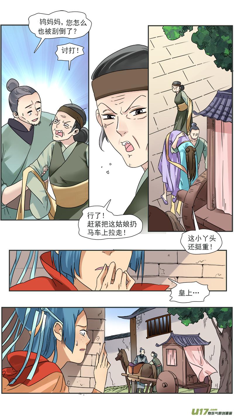 《邪君宠-貂蝉》97 97】皇帝小姐姐 第16页