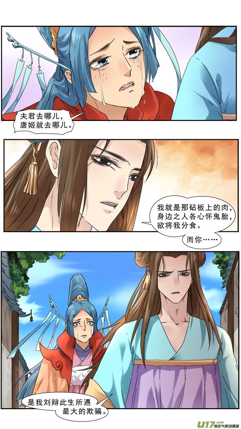 《邪君宠-貂蝉》97 97】皇帝小姐姐 第6页