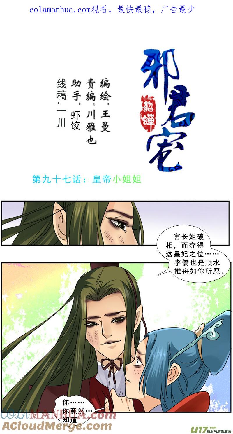 《邪君宠-貂蝉》97 97】皇帝小姐姐 第1页