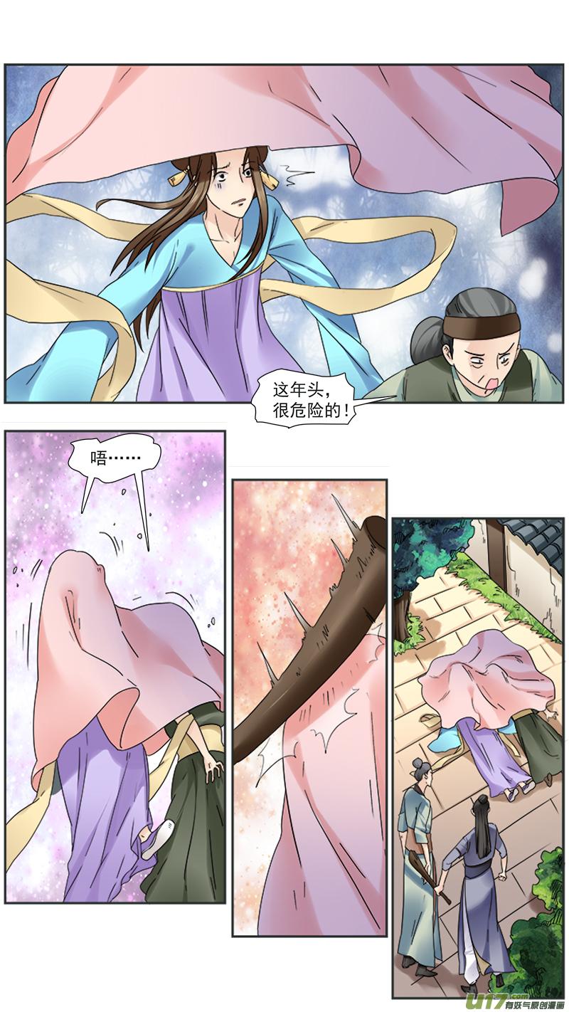 《邪君宠-貂蝉》97 97】皇帝小姐姐 第14页
