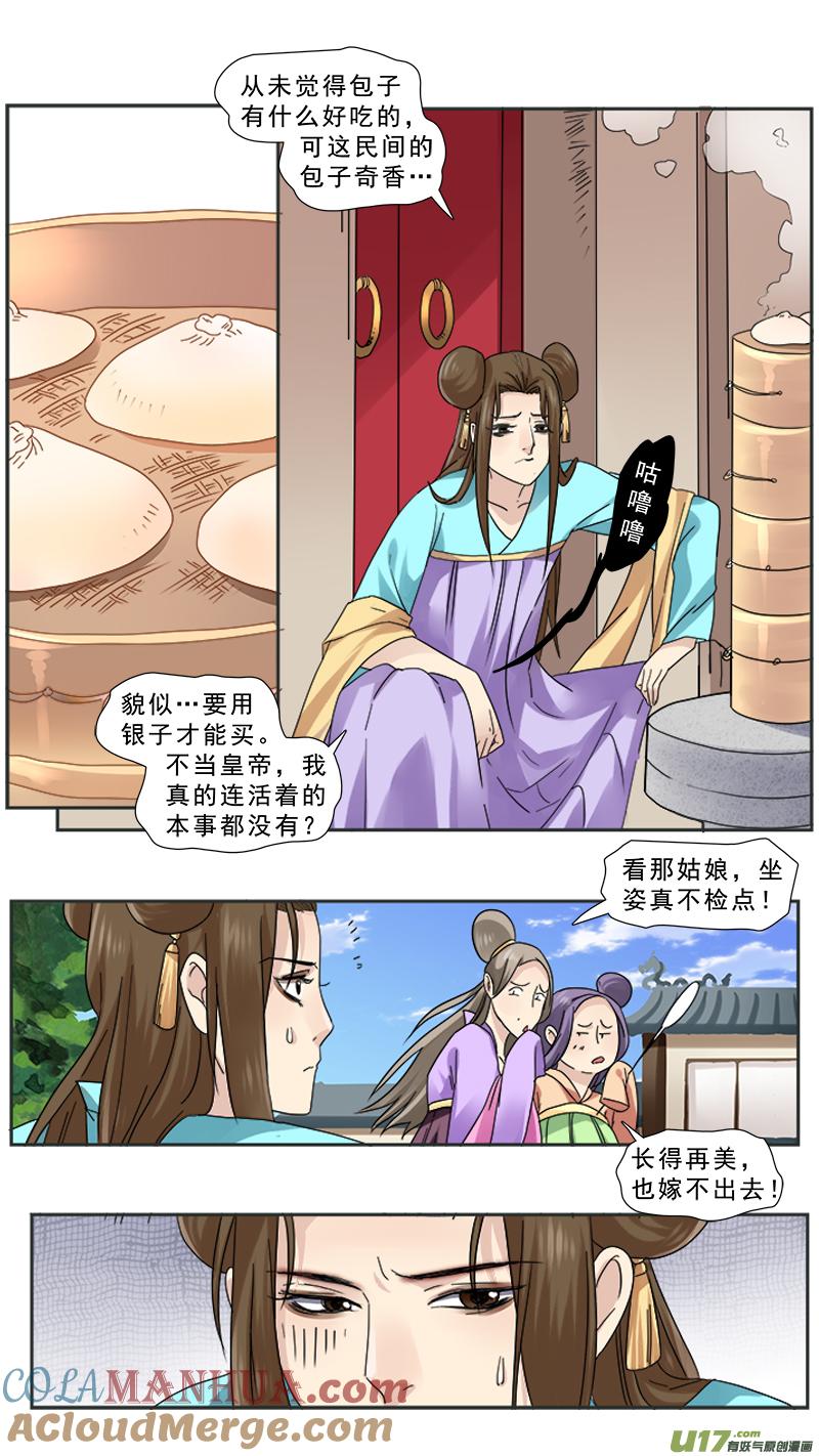 《邪君宠-貂蝉》97 97】皇帝小姐姐 第9页