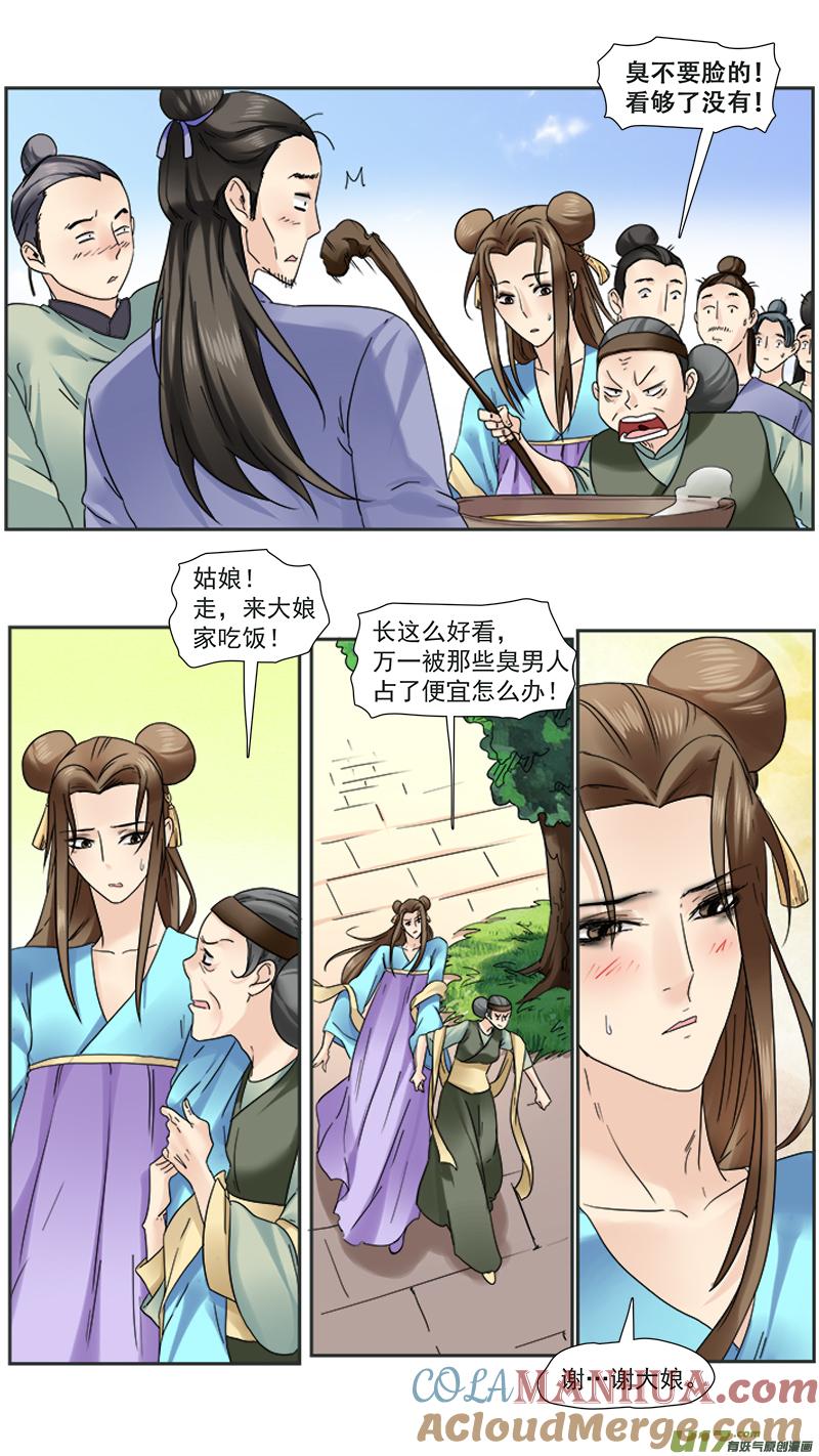 《邪君宠-貂蝉》97 97】皇帝小姐姐 第13页