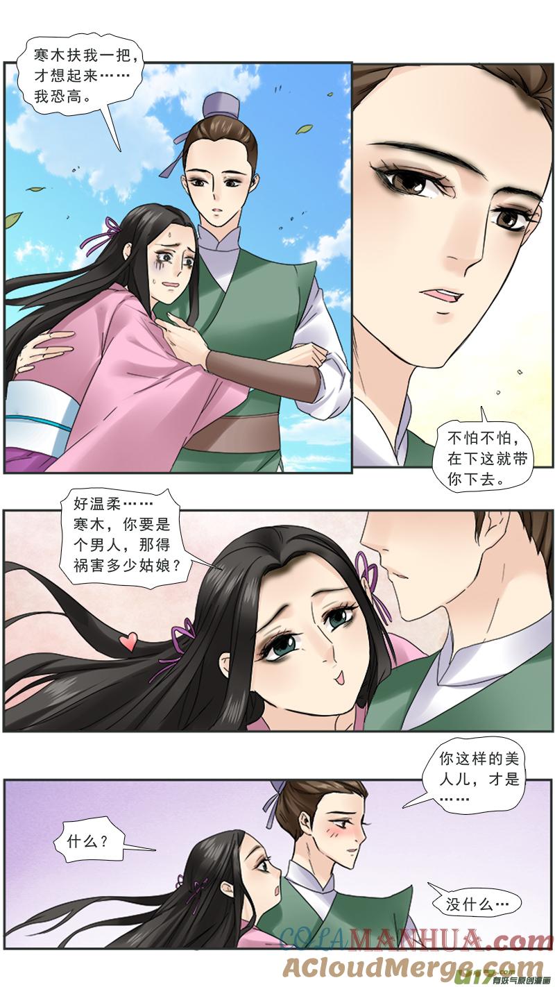 《邪君宠-貂蝉》98 98】买个皇帝当小奴 第5页