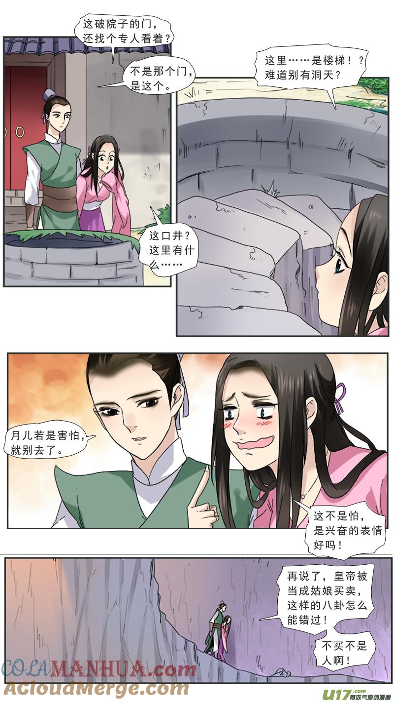 《邪君宠-貂蝉》98 98】买个皇帝当小奴 第9页