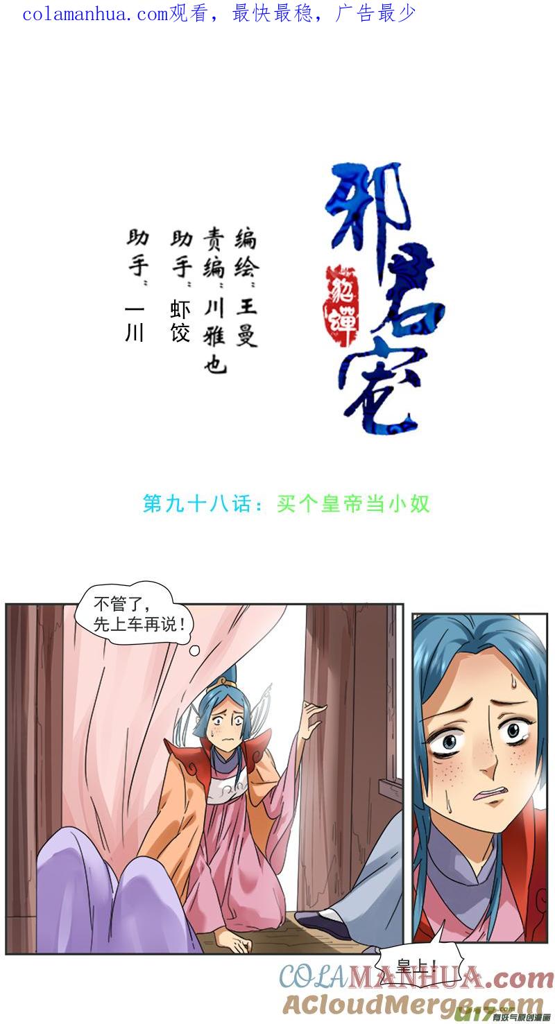 《邪君宠-貂蝉》98 98】买个皇帝当小奴 第1页