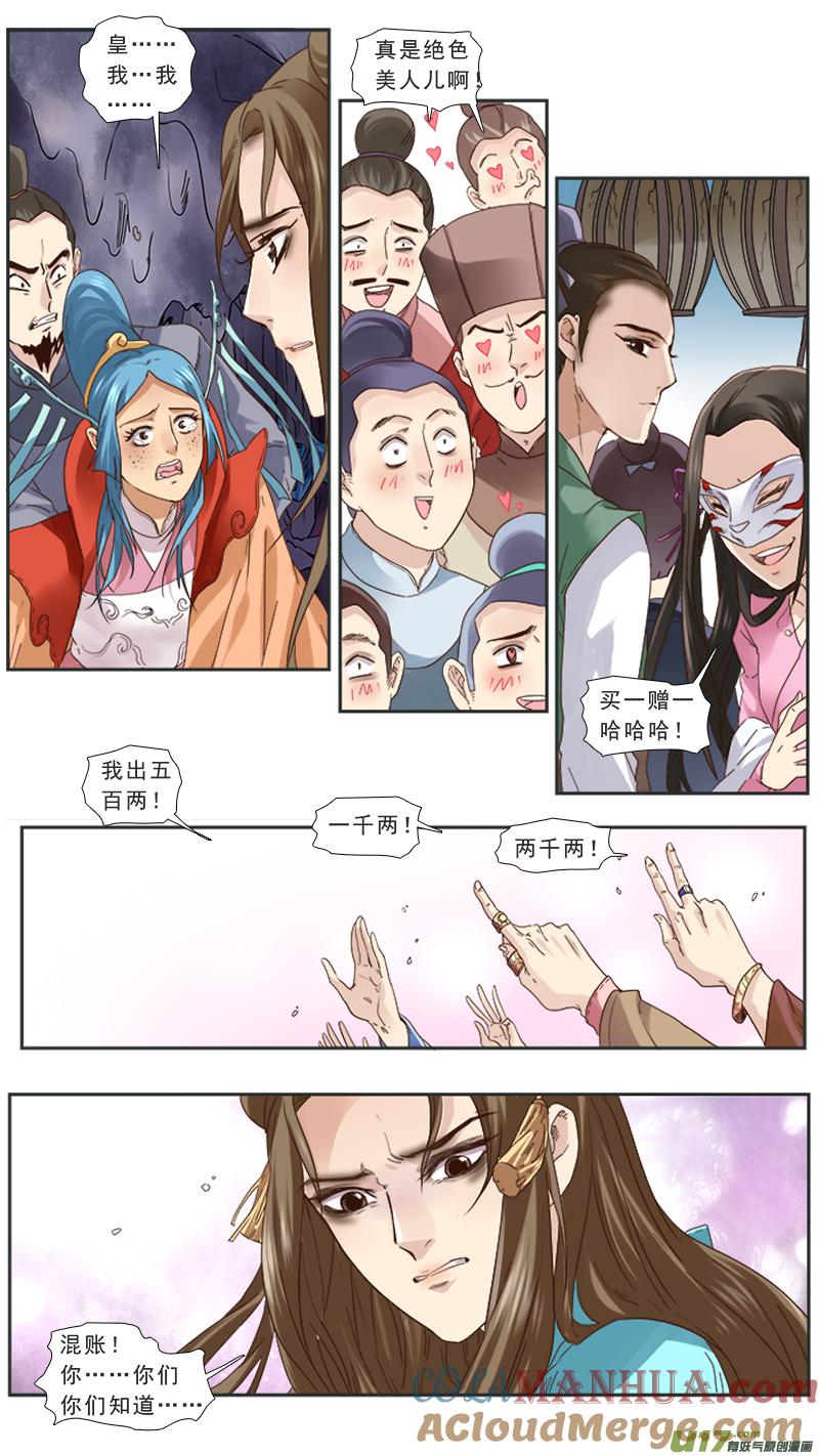 《邪君宠-貂蝉》98 98】买个皇帝当小奴 第15页
