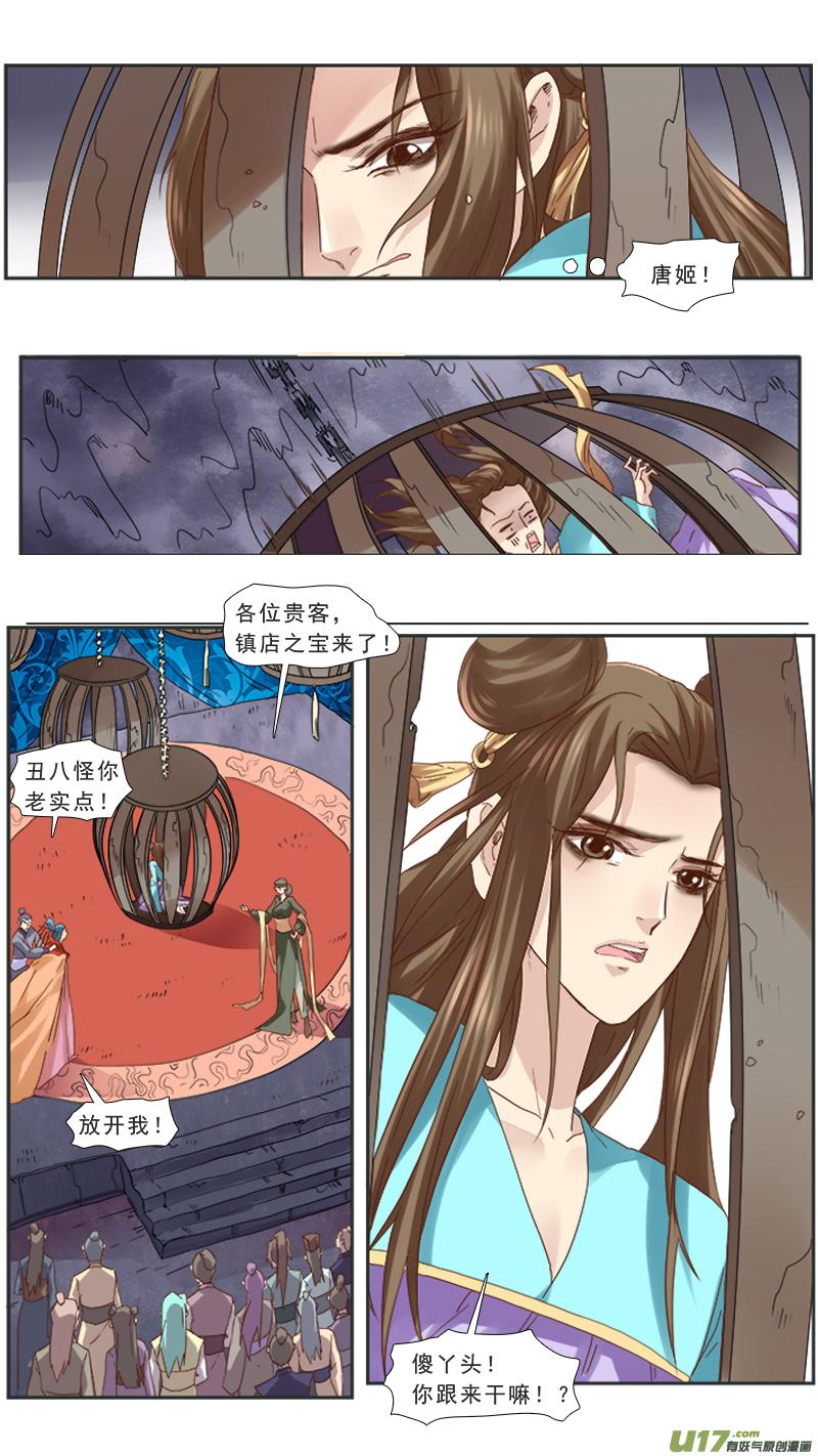 《邪君宠-貂蝉》98 98】买个皇帝当小奴 第14页