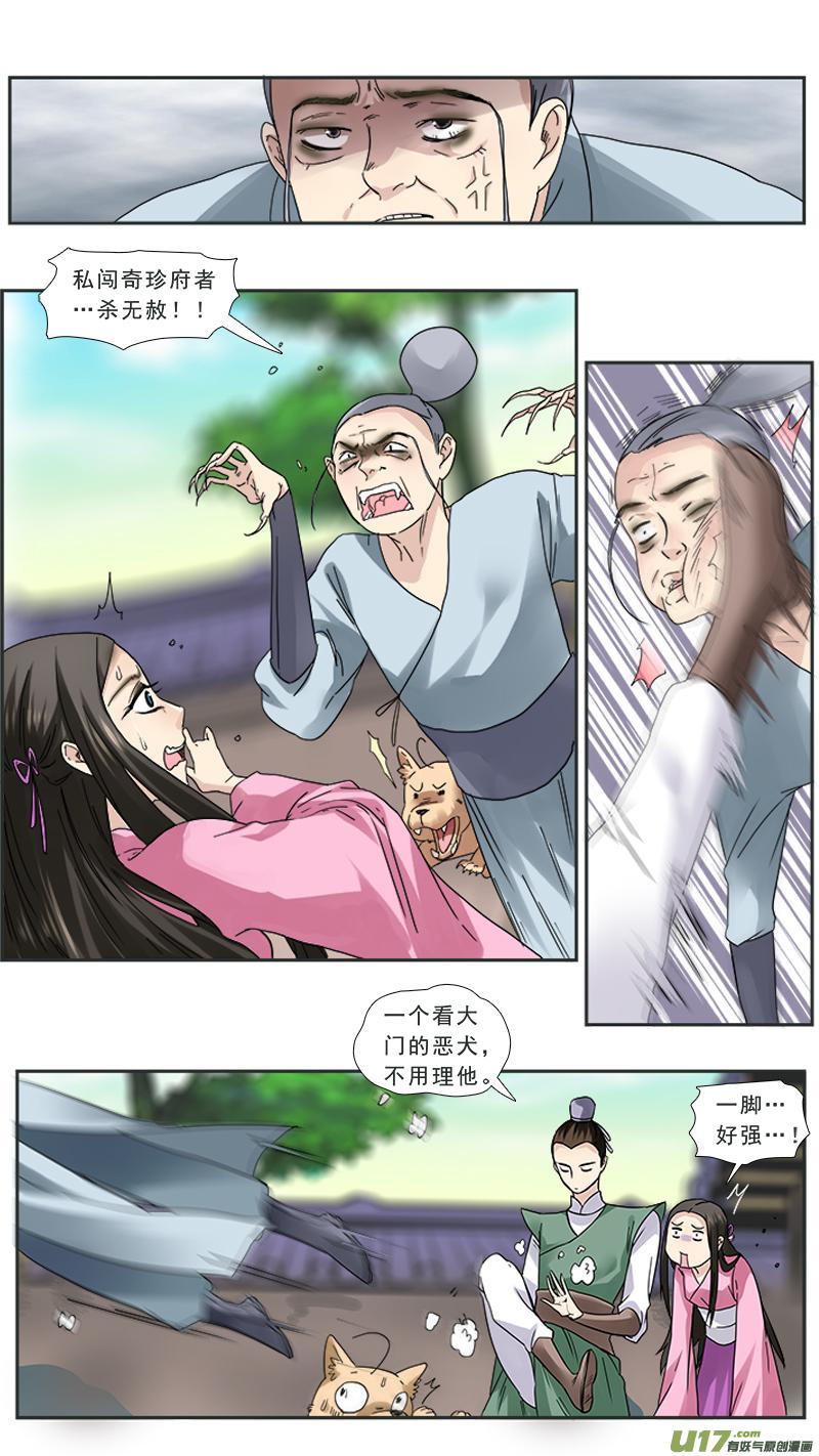 《邪君宠-貂蝉》98 98】买个皇帝当小奴 第8页