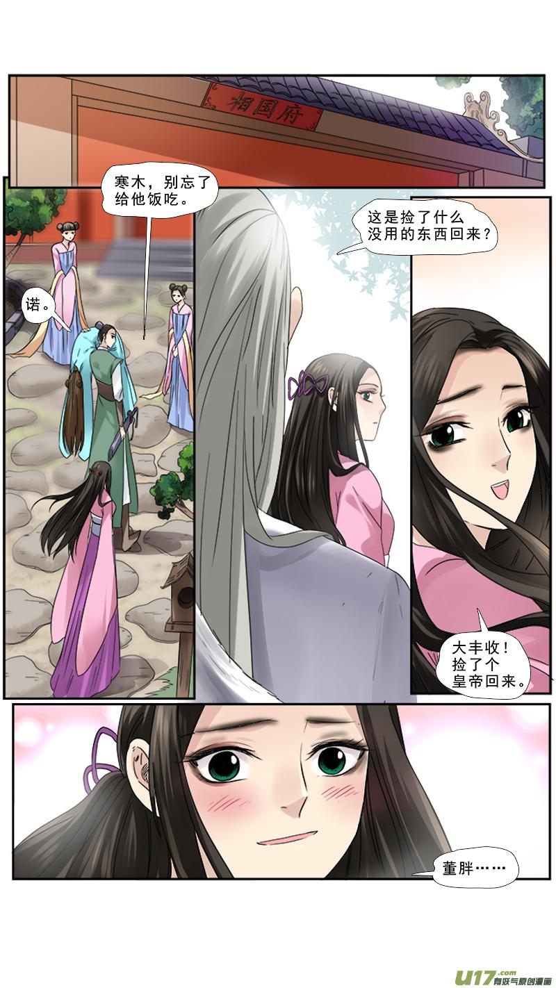 《邪君宠-貂蝉》99 99】账单里有你 第16页