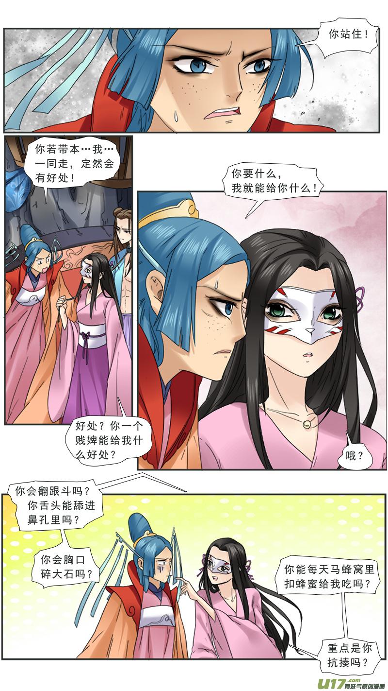《邪君宠-貂蝉》99 99】账单里有你 第4页