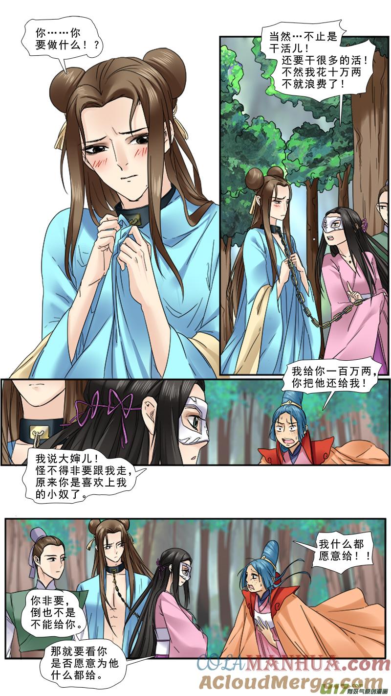 《邪君宠-貂蝉》99 99】账单里有你 第9页