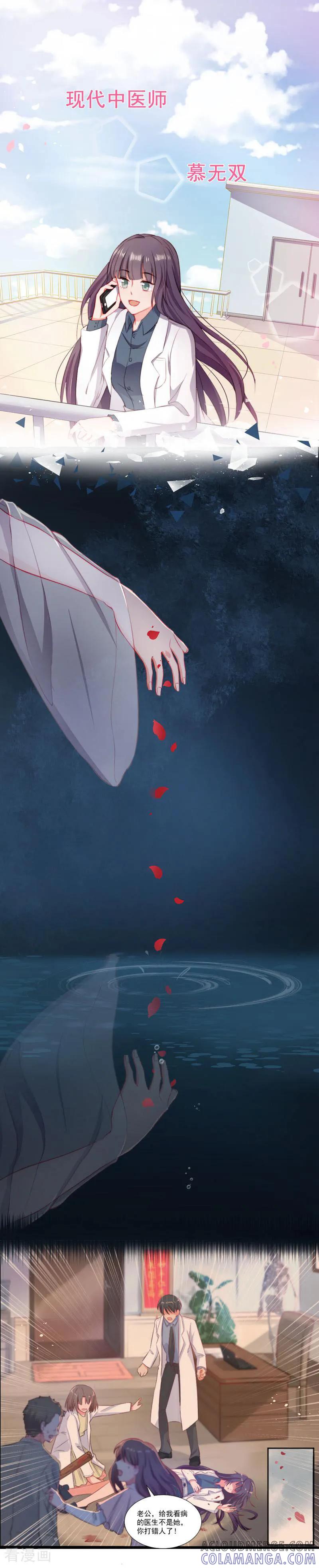 《邪君的神医小妾》第1话 第3页