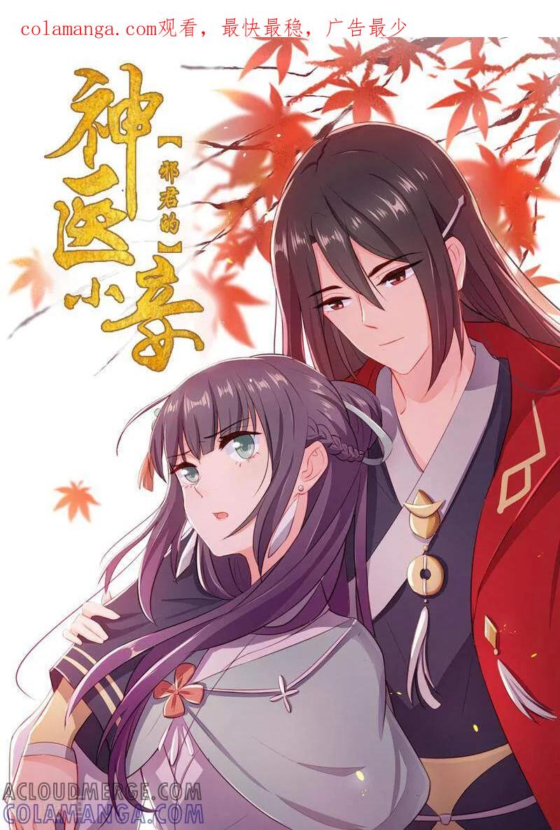 《邪君的神医小妾》第1话 第1页