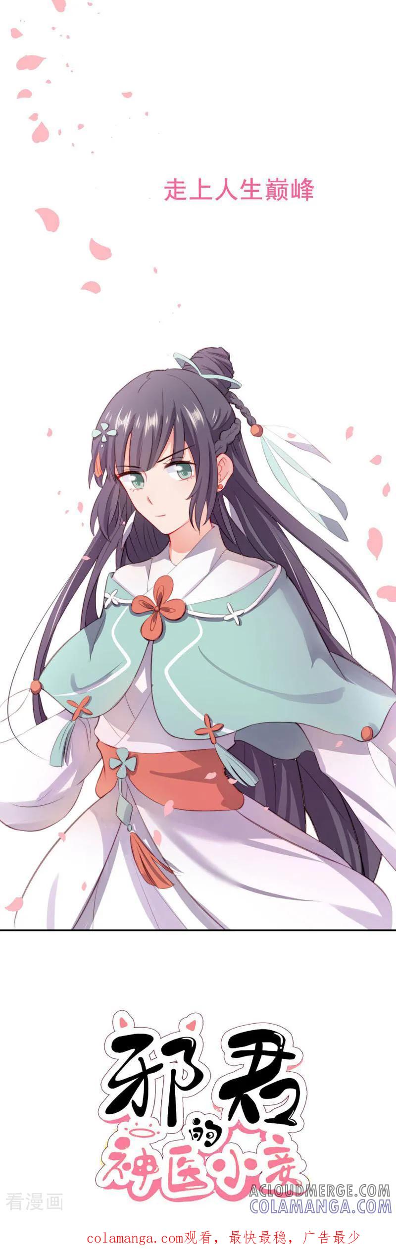《邪君的神医小妾》第1话 第8页