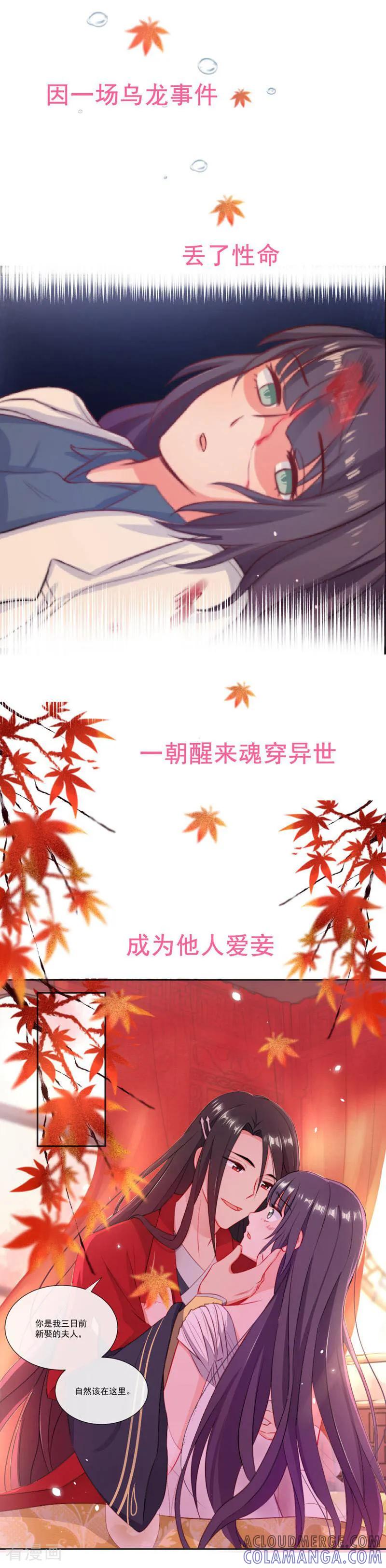 《邪君的神医小妾》第1话 第4页