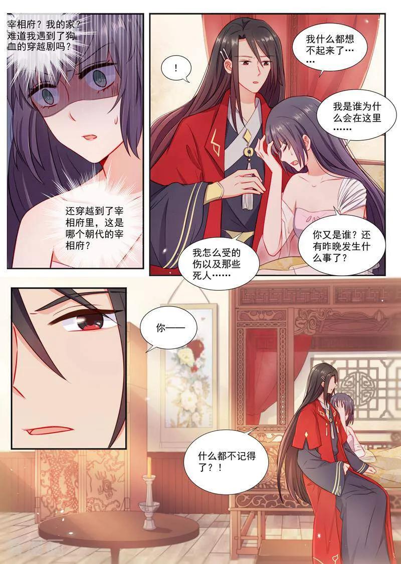 《邪君的神医小妾》第2话 第14页