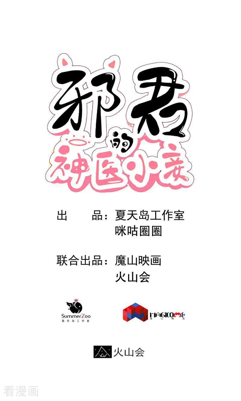 《邪君的神医小妾》第2话 第2页