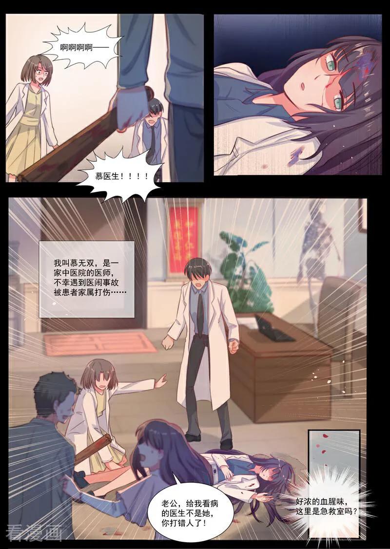 《邪君的神医小妾》第2话 第4页