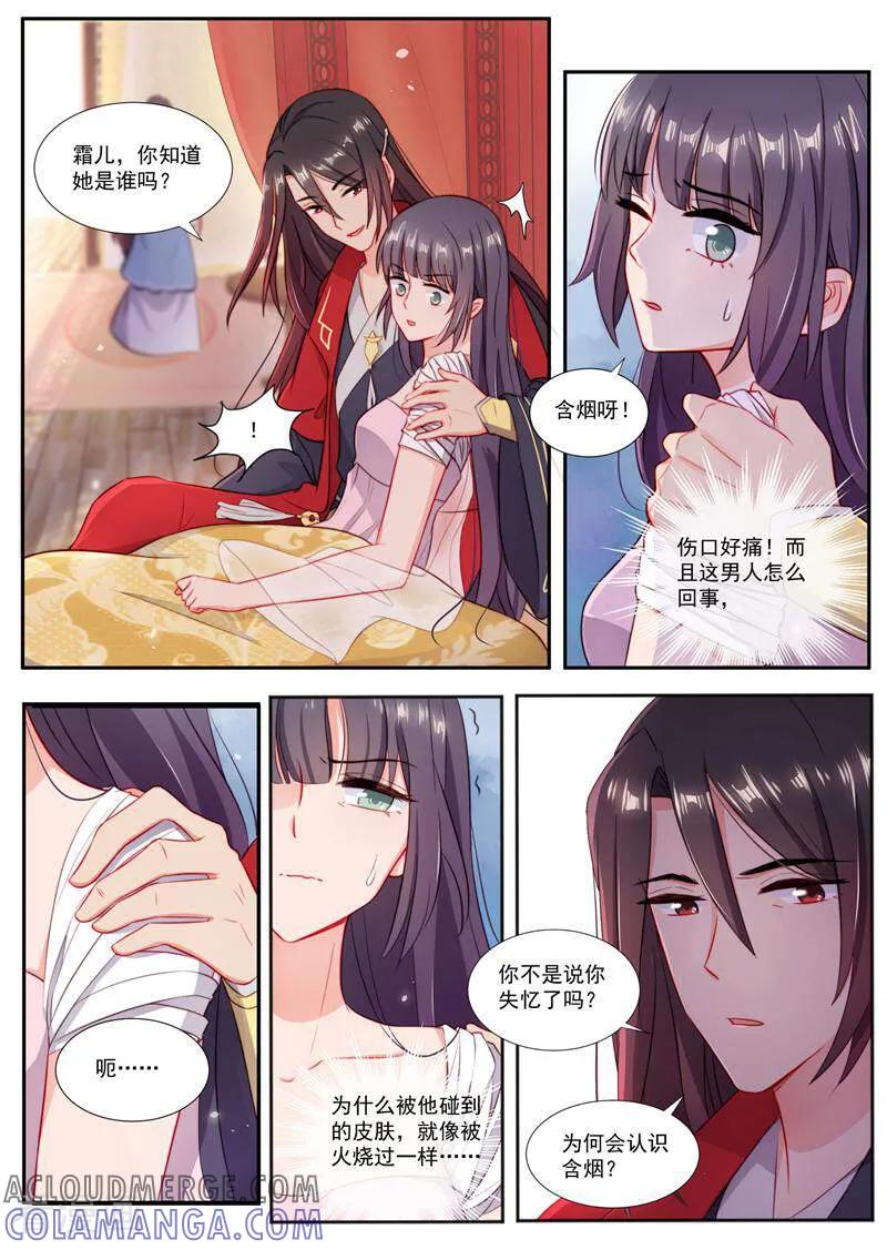 《邪君的神医小妾》第2话 第17页