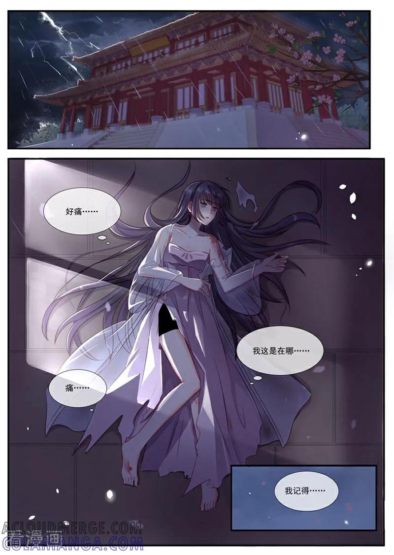 《邪君的神医小妾》第2话 第3页