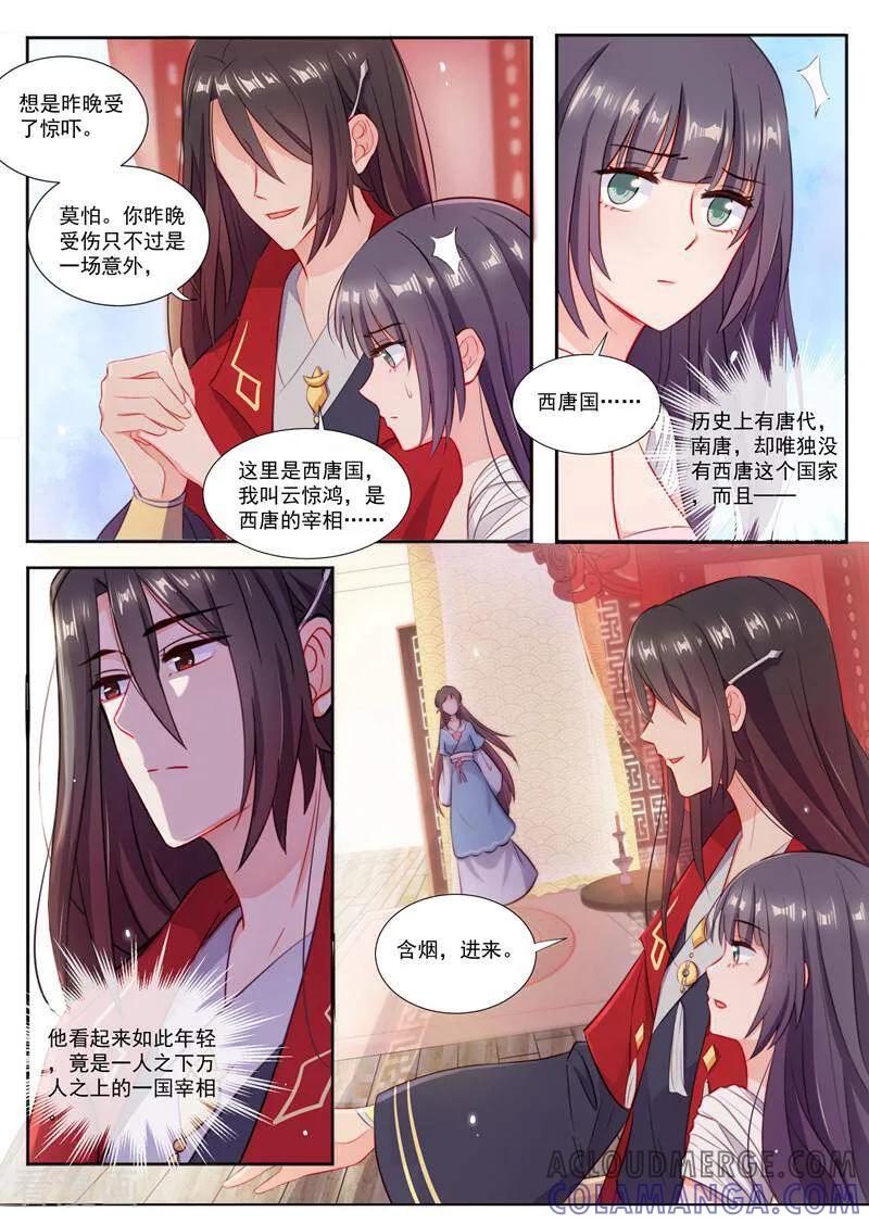 《邪君的神医小妾》第2话 第15页
