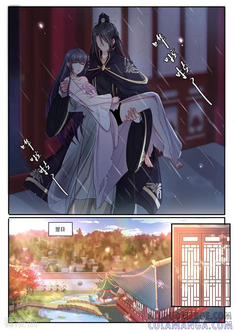《邪君的神医小妾》第2话 第9页