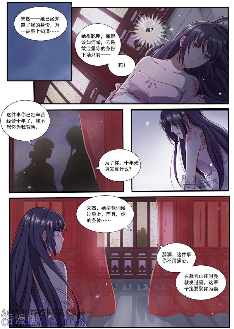 《邪君的神医小妾》第2话 第5页
