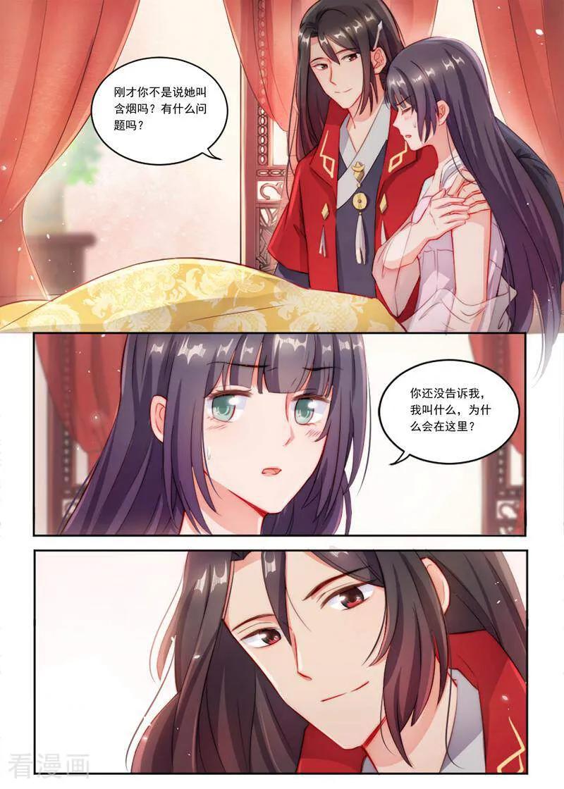 《邪君的神医小妾》第2话 第18页