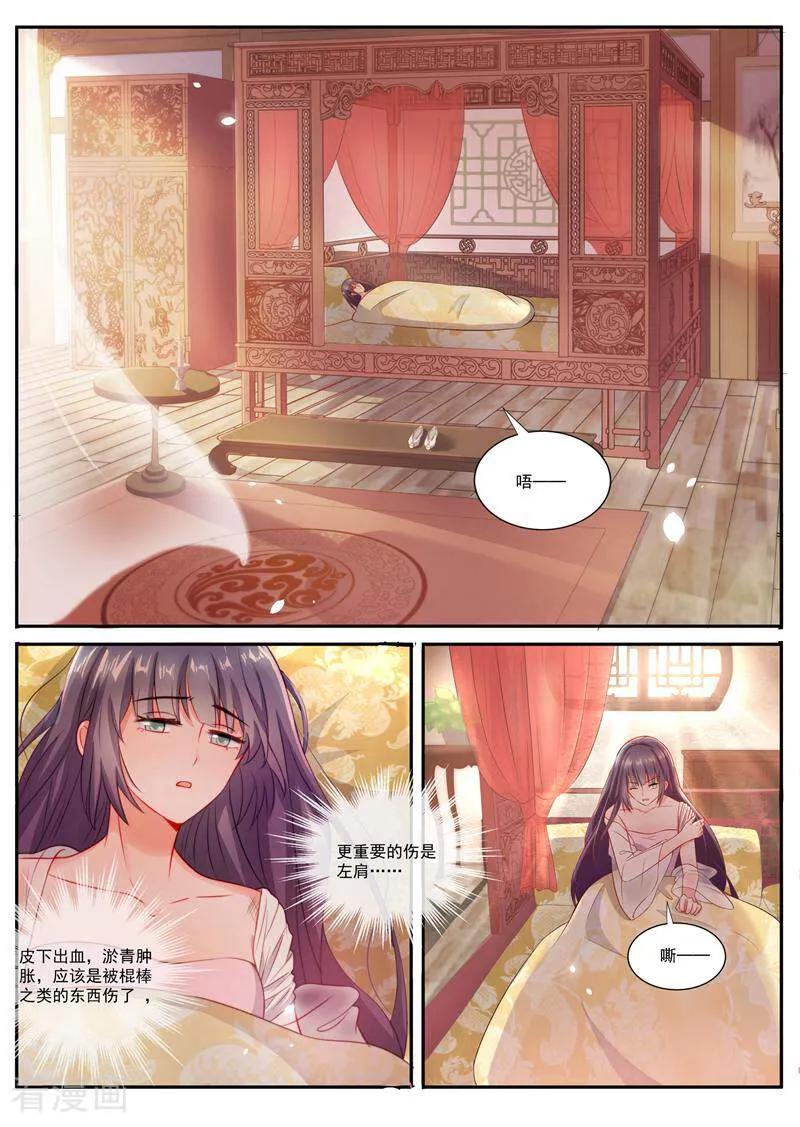 《邪君的神医小妾》第2话 第10页