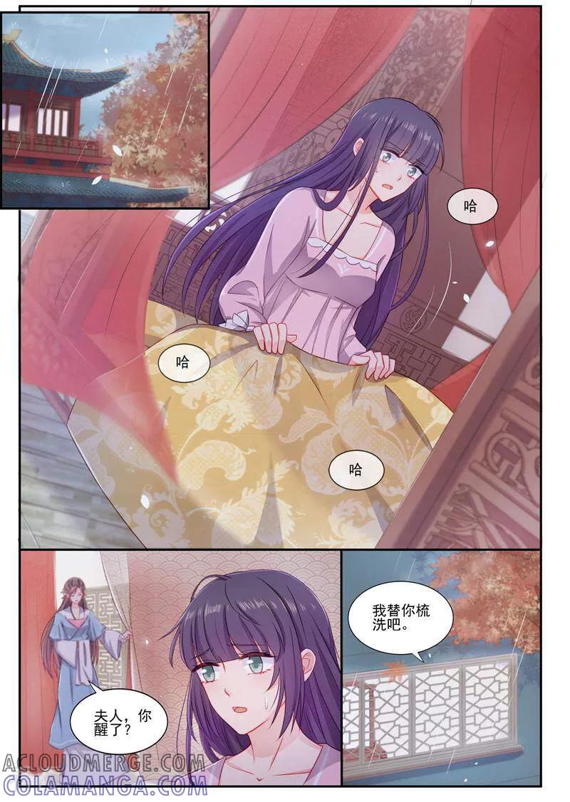 《邪君的神医小妾》第3话 第5页