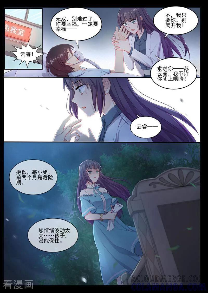 《邪君的神医小妾》第3话 第3页