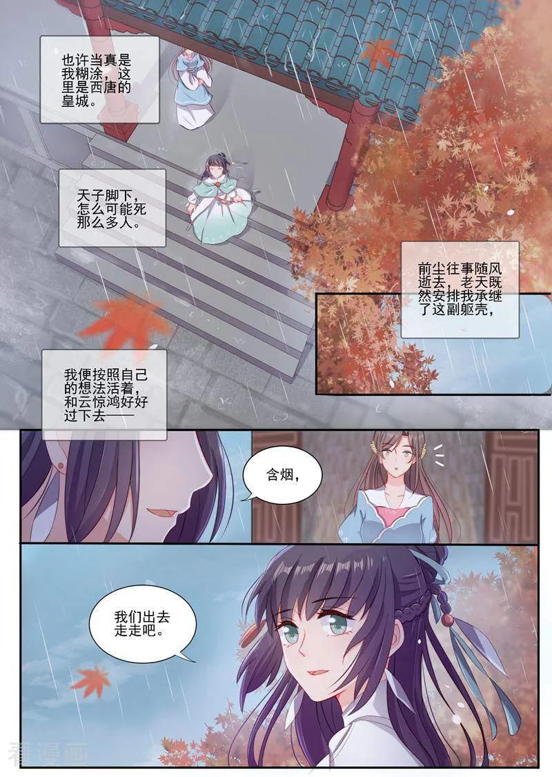 《邪君的神医小妾》第3话 第8页