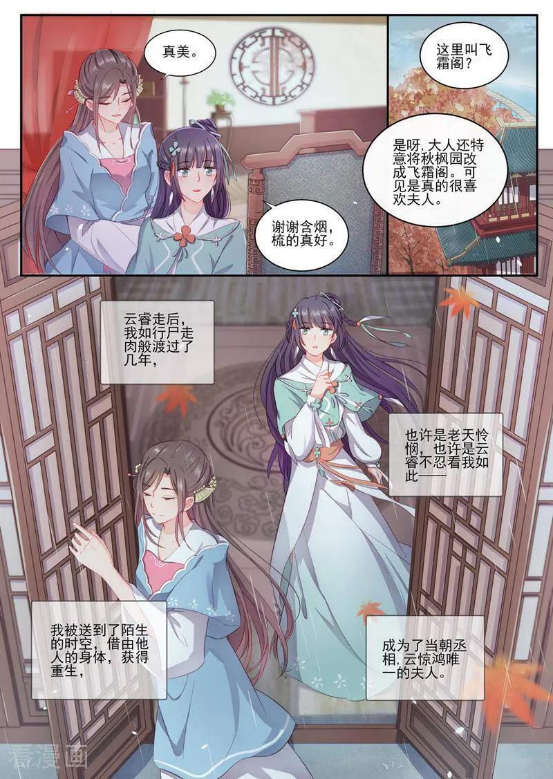 《邪君的神医小妾》第3话 第6页