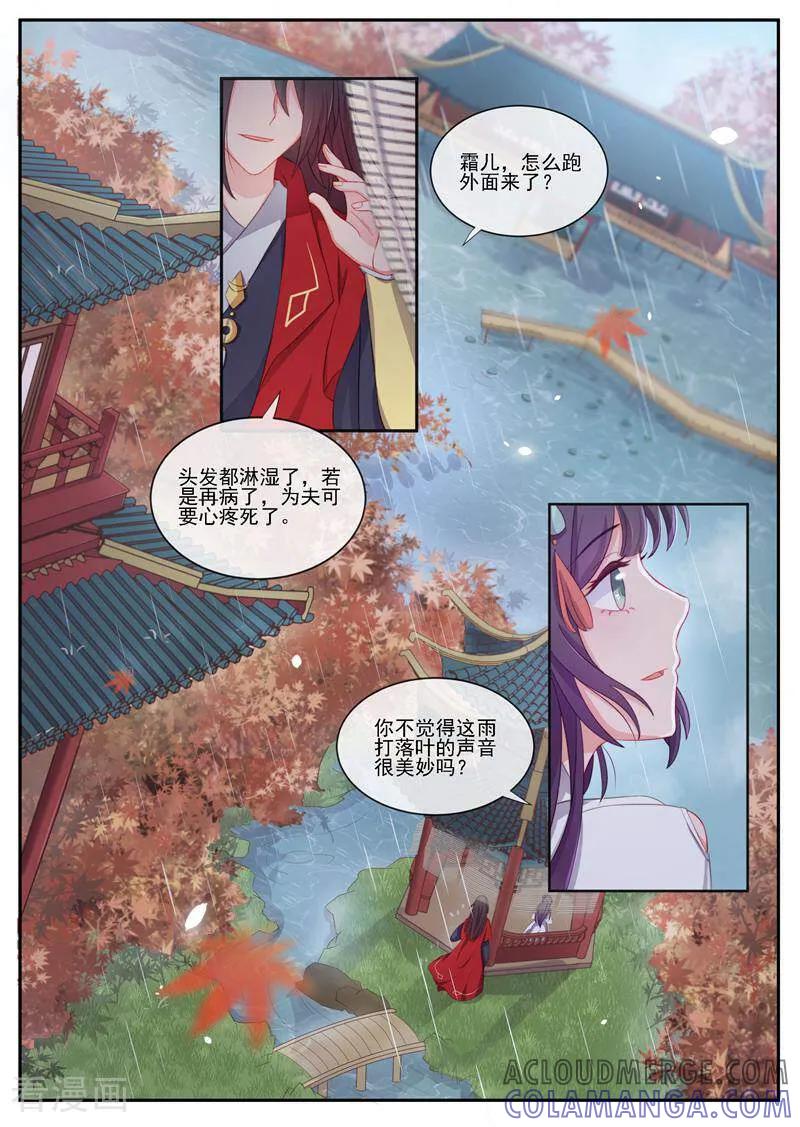 《邪君的神医小妾》第3话 第9页
