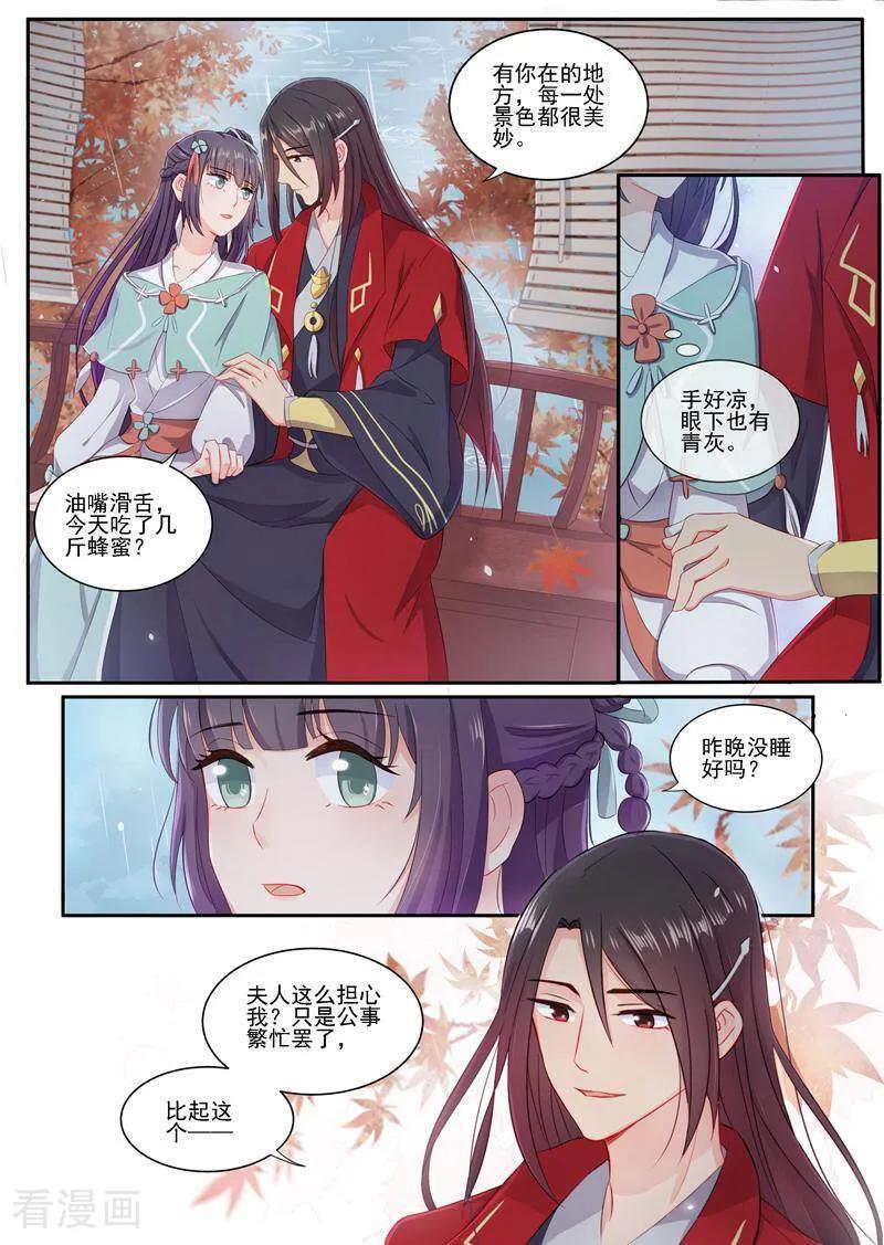 《邪君的神医小妾》第3话 第10页