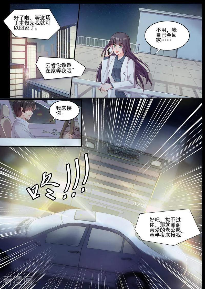 《邪君的神医小妾》第3话 第2页