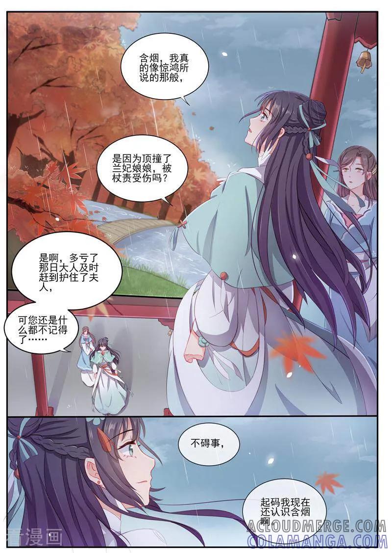 《邪君的神医小妾》第3话 第7页