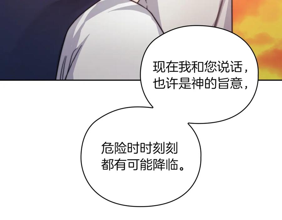 《以使者之名》第31话 顾虑 第124页
