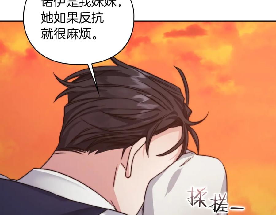 《以使者之名》第31话 顾虑 第123页