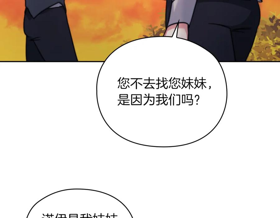 《以使者之名》第31话 顾虑 第122页