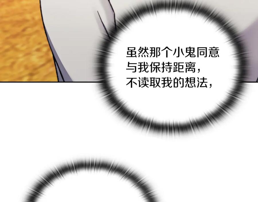 《以使者之名》第31话 顾虑 第119页