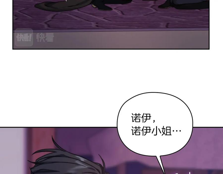 《以使者之名》第32话 求援 第106页
