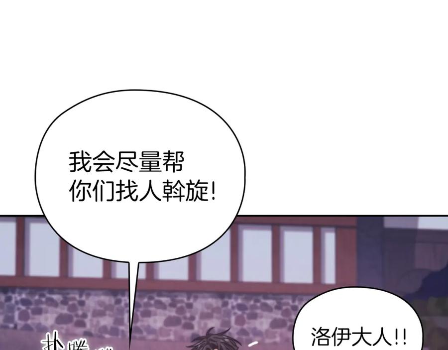 《以使者之名》第32话 求援 第99页