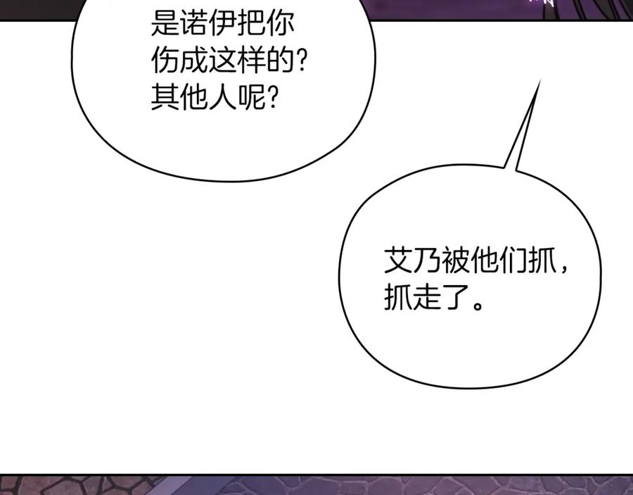 《以使者之名》第32话 求援 第108页