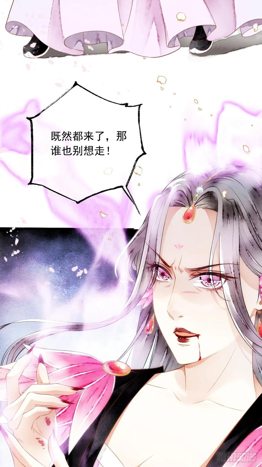 《怨歌录》魅妖（下） 第35页